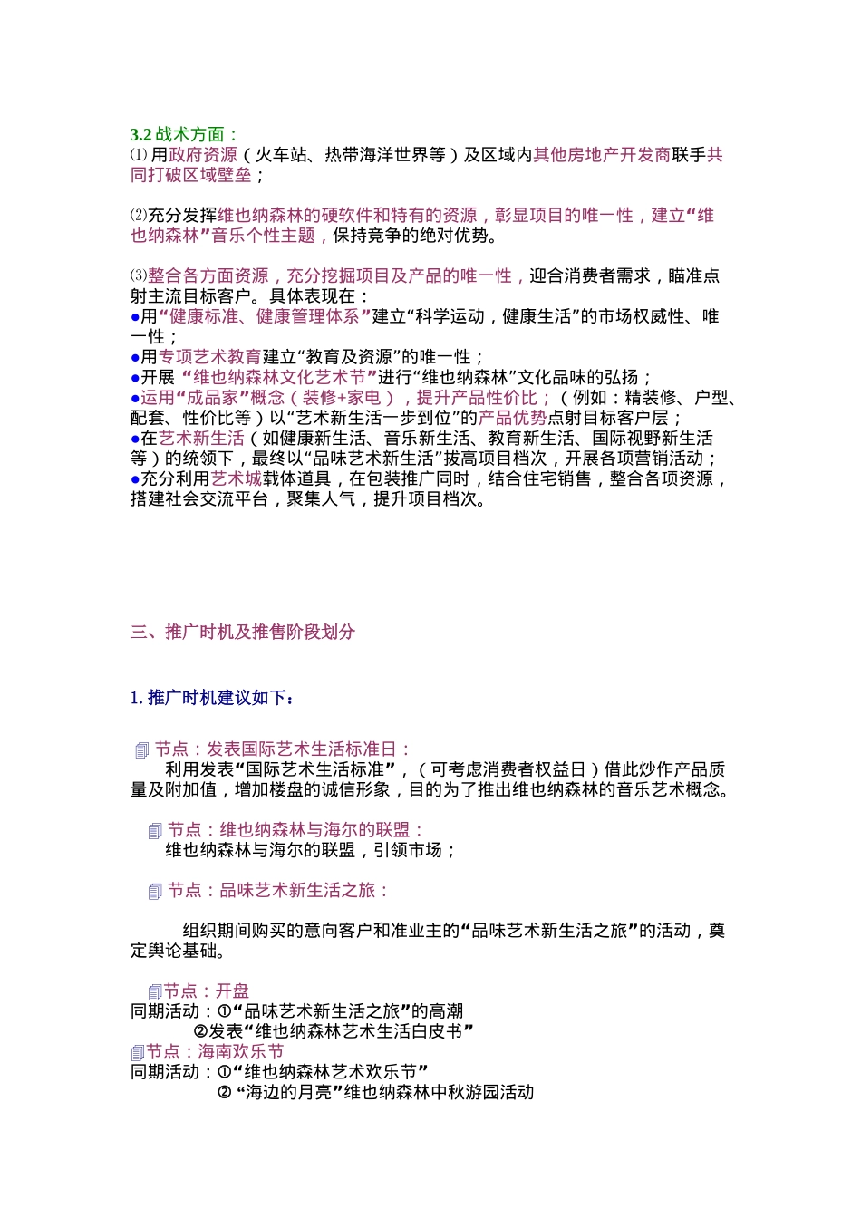 海南西海岸全程营销策划全案_第3页