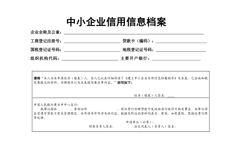 中小企业信息档案_第1页