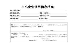 中小企业信息档案