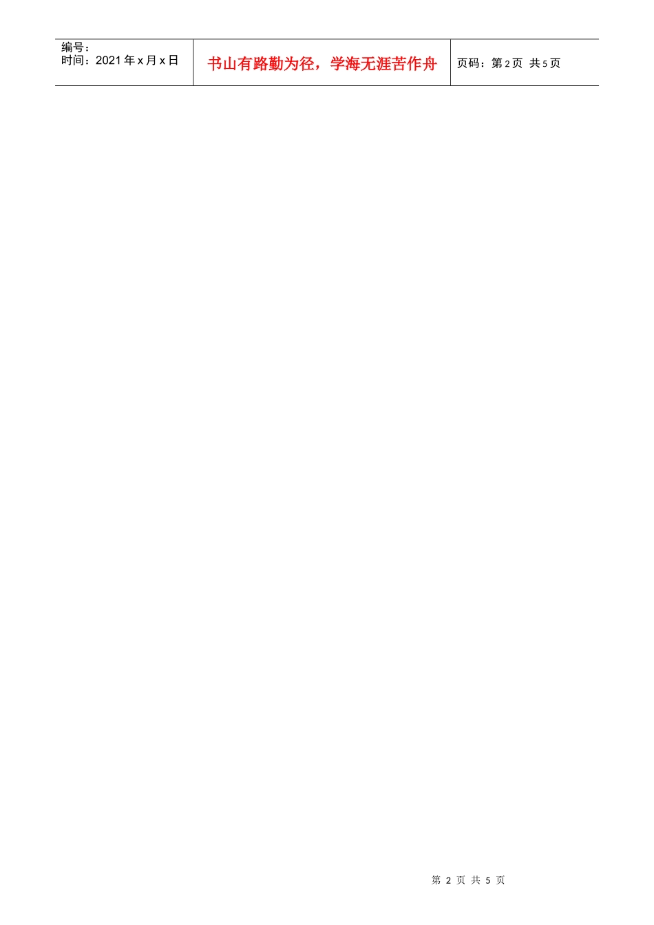 封装考核评估资料汇编_第2页