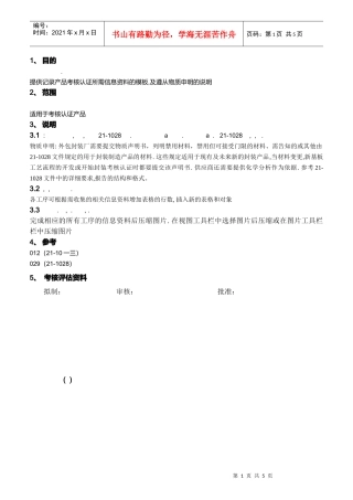 封装考核评估资料汇编