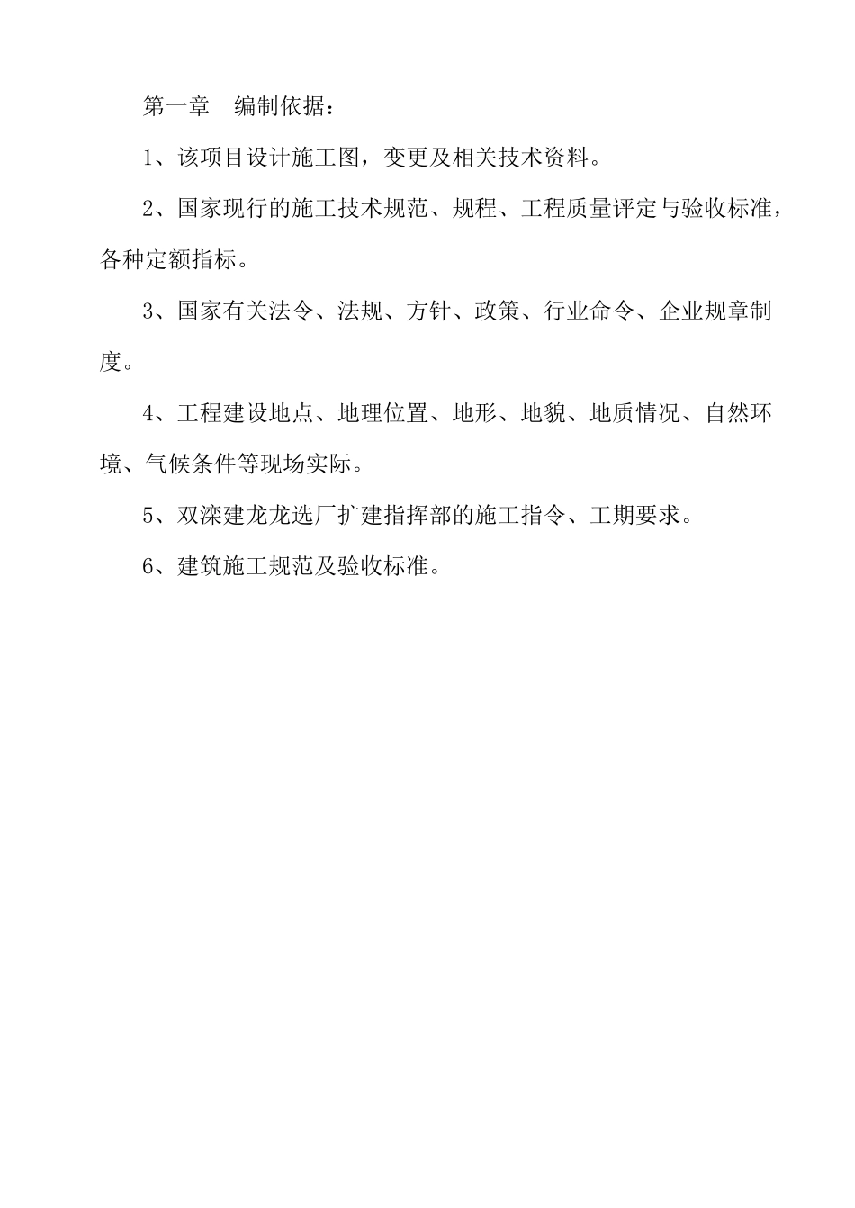 毛石挡土墙施工方案_第2页