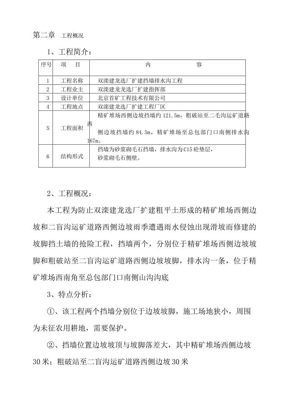 毛石挡土墙施工方案_第3页