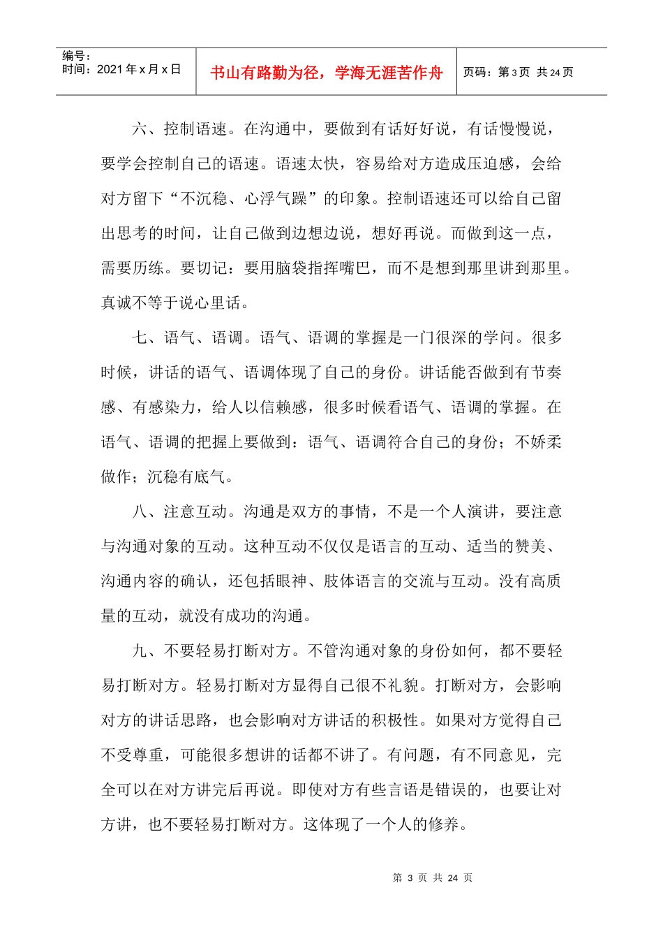 实现有效沟通的管理技巧_第3页