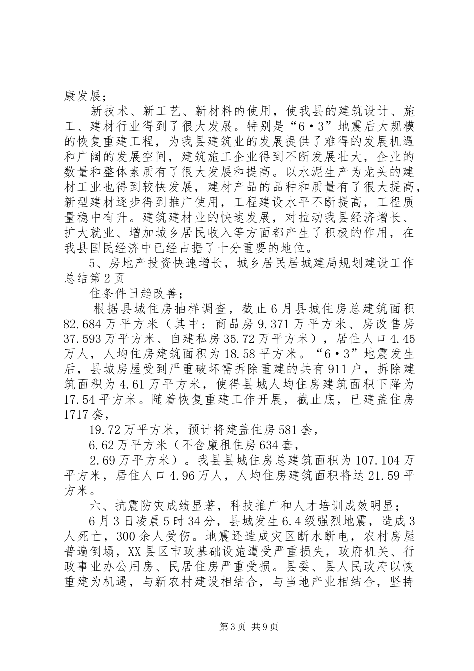 城建局规划建设工作总结_第3页