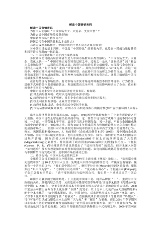解读我国营销密码