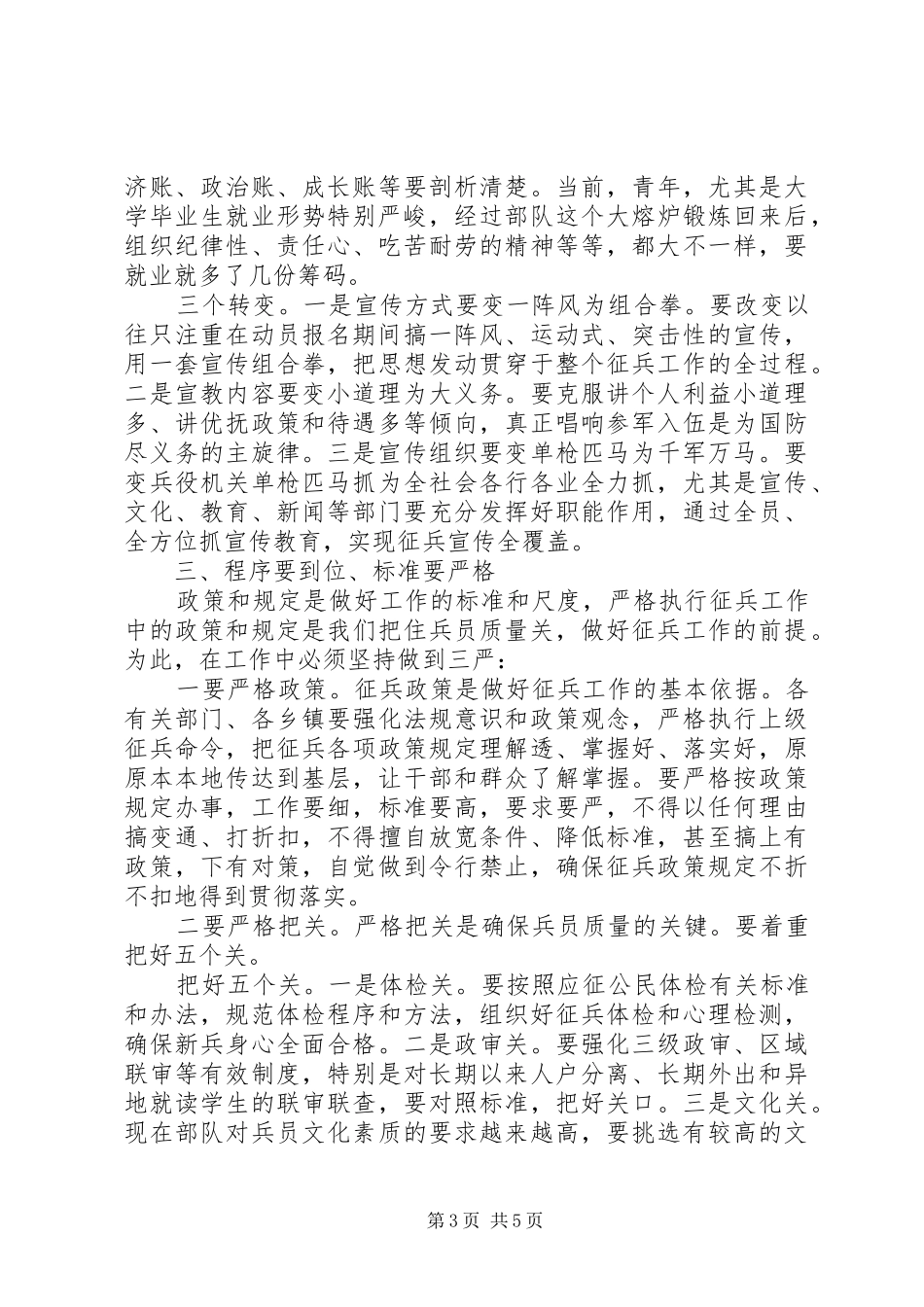 XX年度征兵工作计划范文_第3页