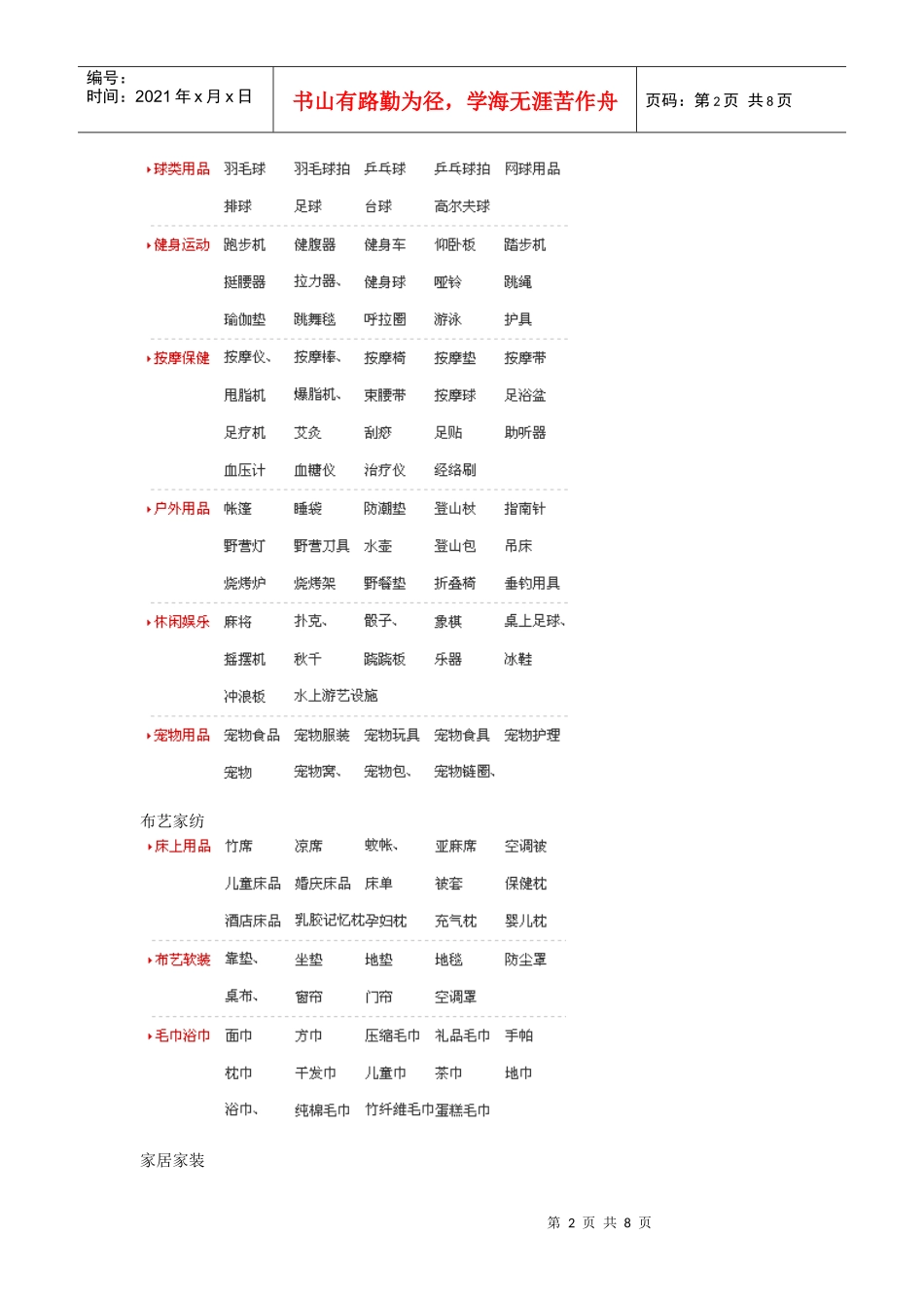 小本创业项目选择大纲_第2页