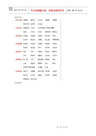 小本创业项目选择大纲