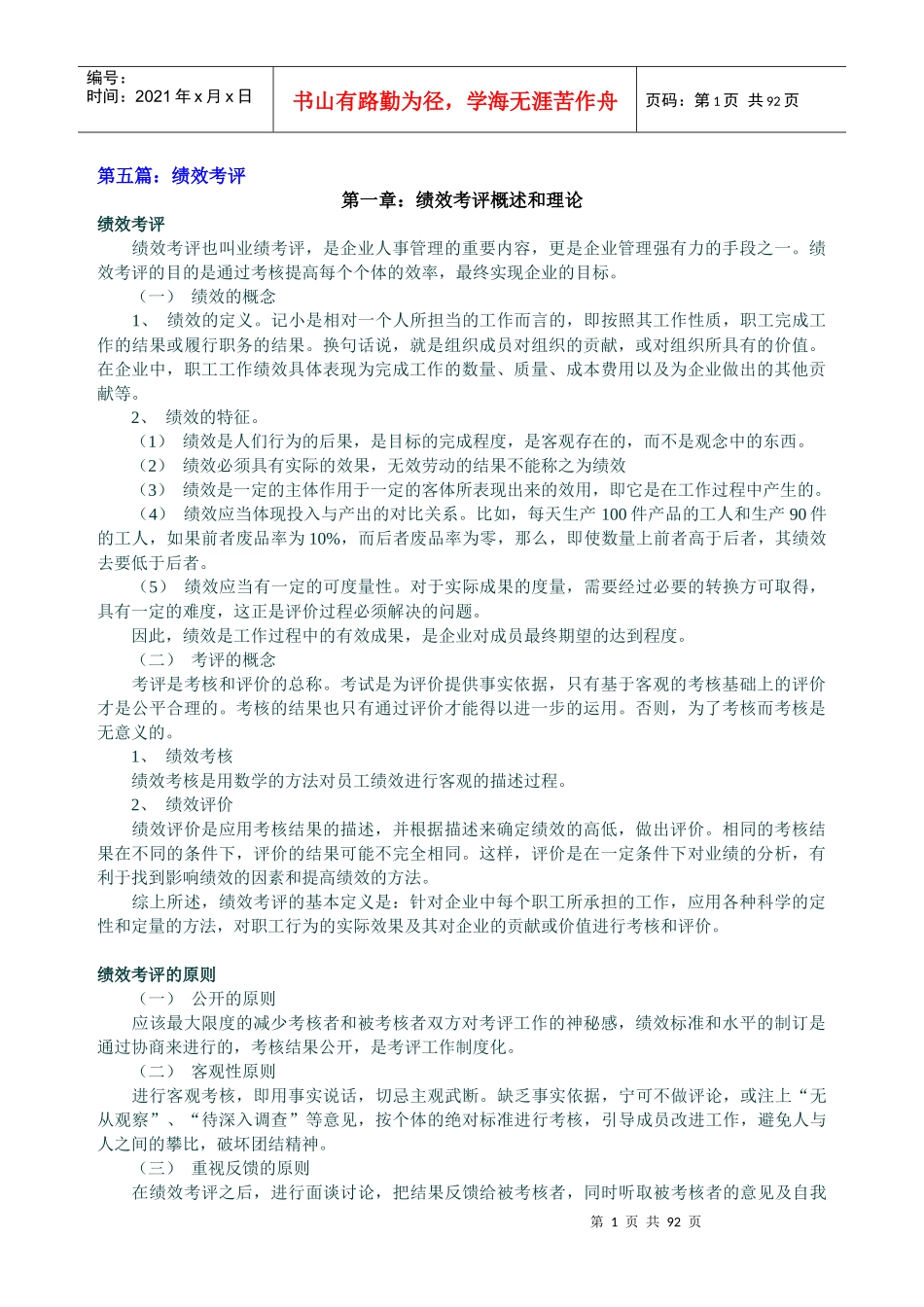 人力资源-20225绩效管理_第1页