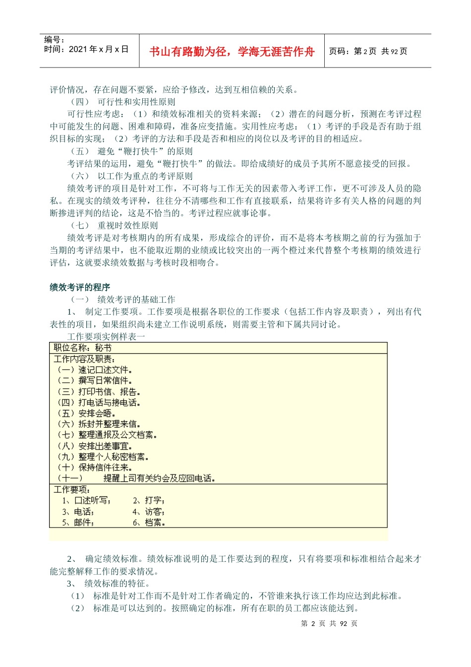 人力资源-20225绩效管理_第2页