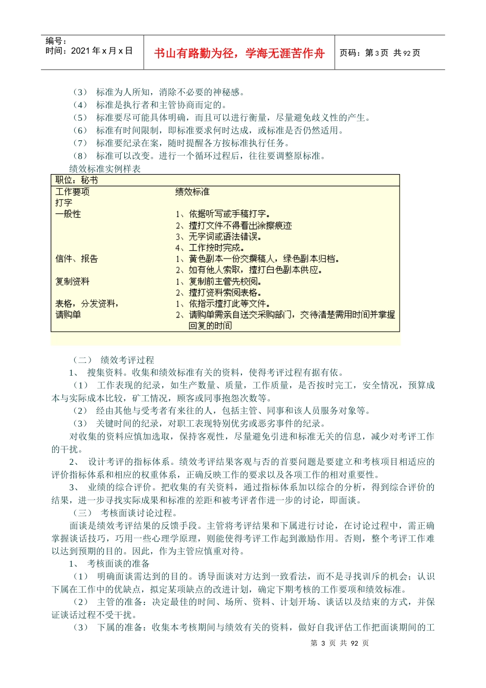 人力资源-20225绩效管理_第3页