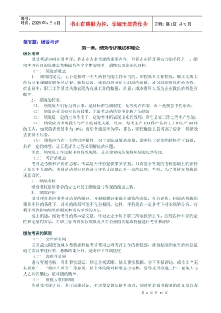人力资源-20225绩效管理