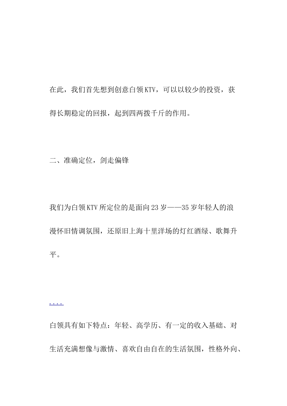 某某娱乐业KTV营销策划方案_第3页