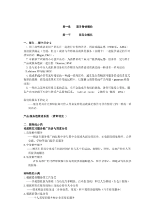 服务营销学之服务营销管理过程