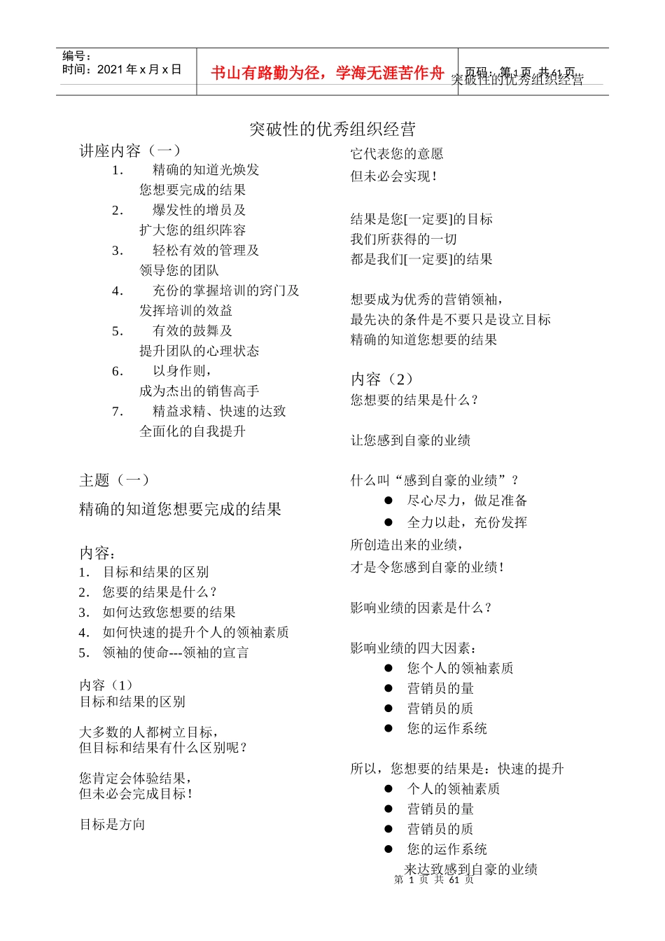 吴学文培训班资料_第1页