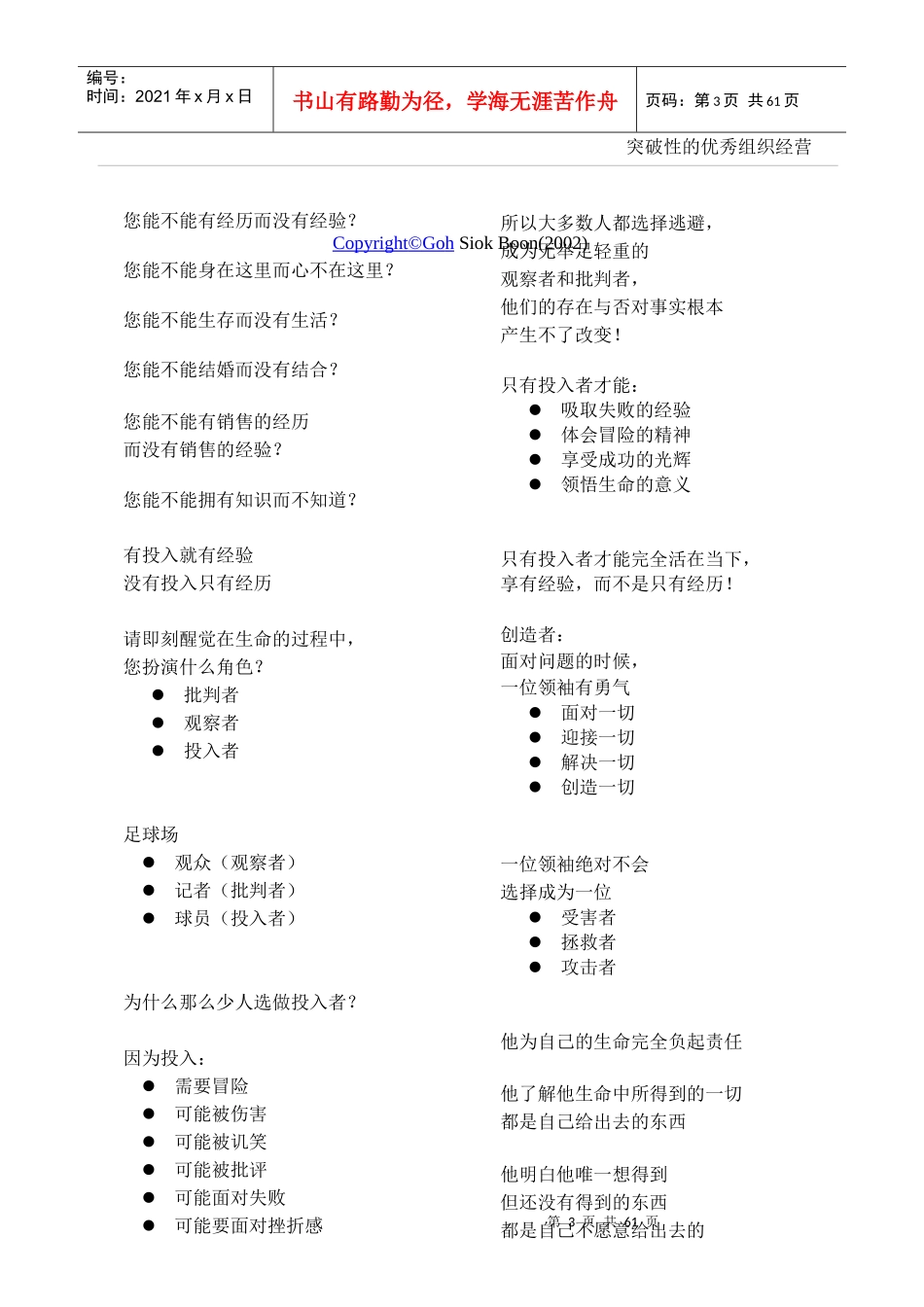 吴学文培训班资料_第3页