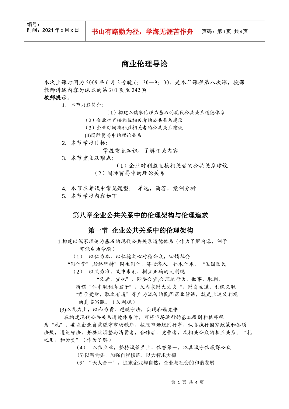 员工关系的原则_第1页