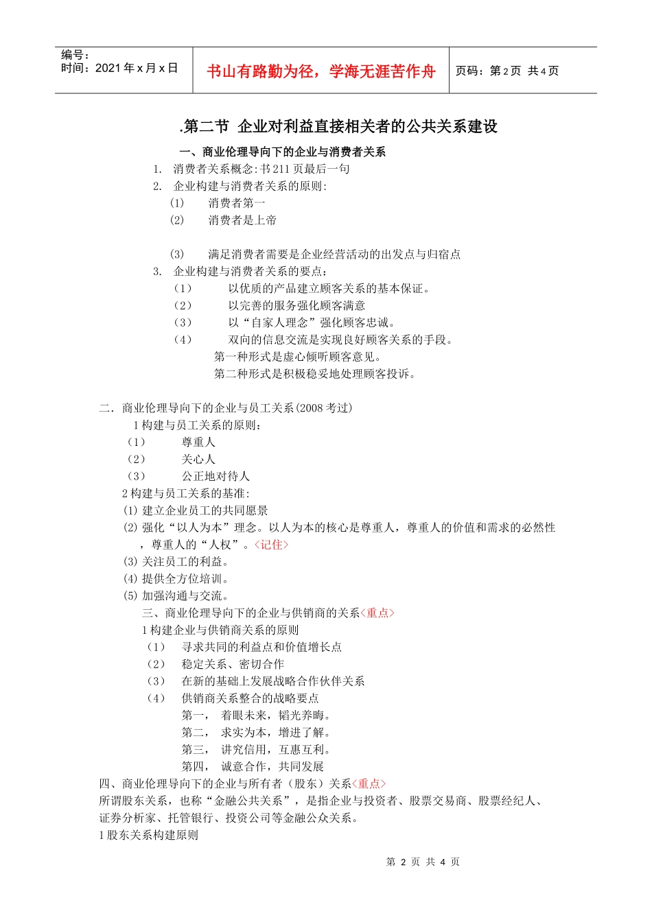 员工关系的原则_第2页