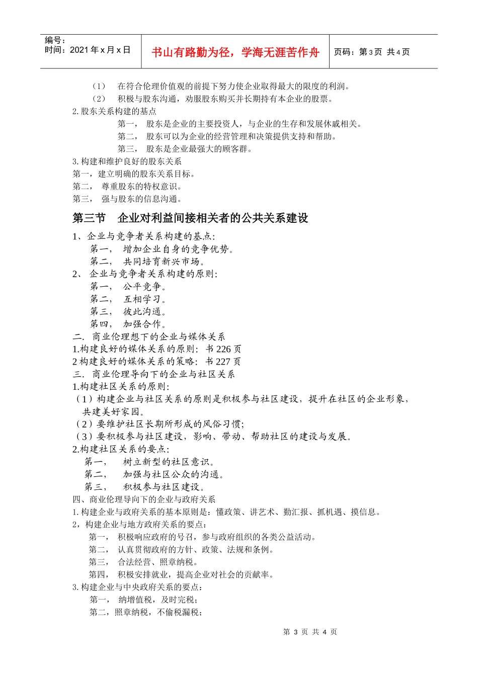 员工关系的原则_第3页