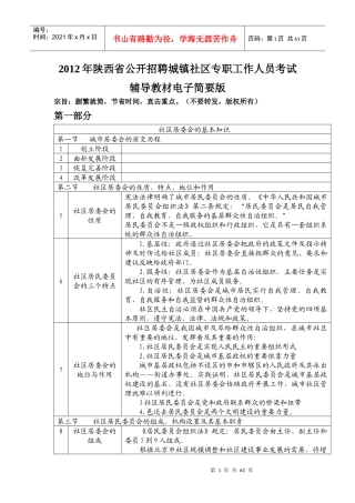XXXX年陕西省公开招聘城镇社区专职工作辅导教材