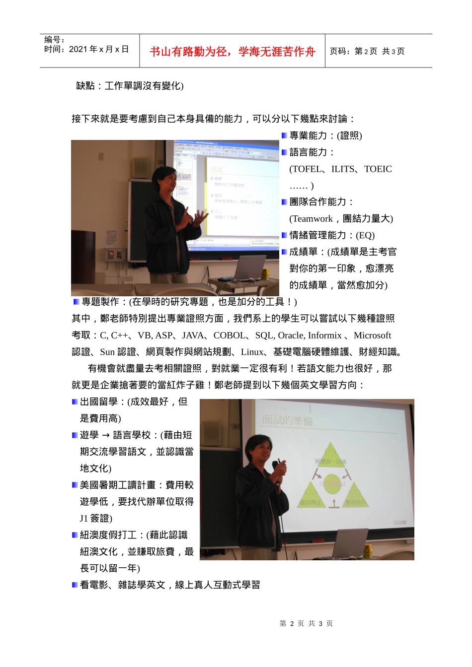就业准备与面试经验谈_第2页