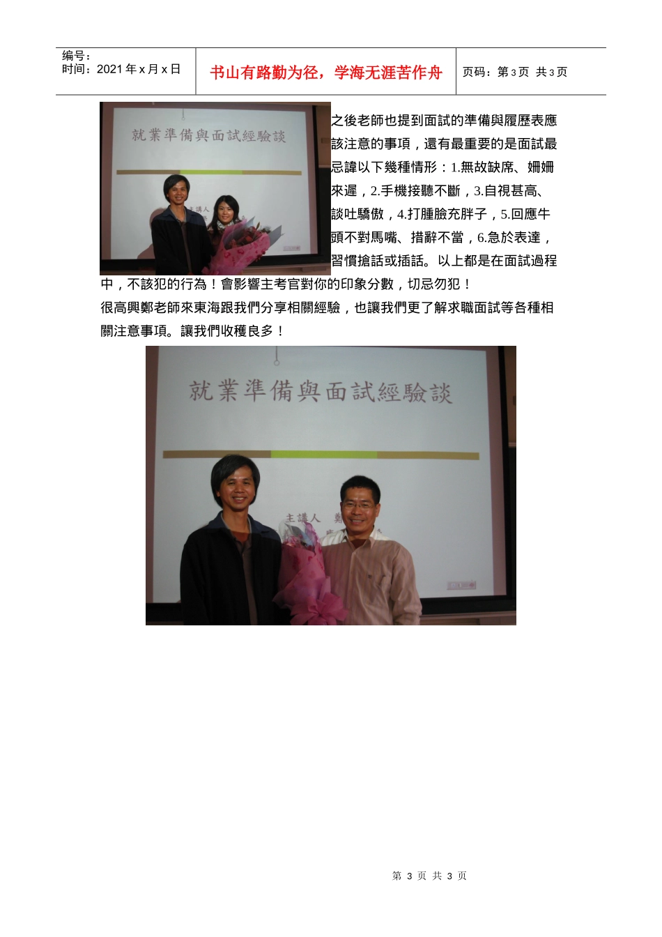 就业准备与面试经验谈_第3页