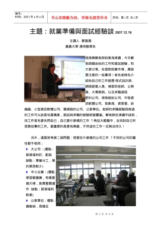 就业准备与面试经验谈