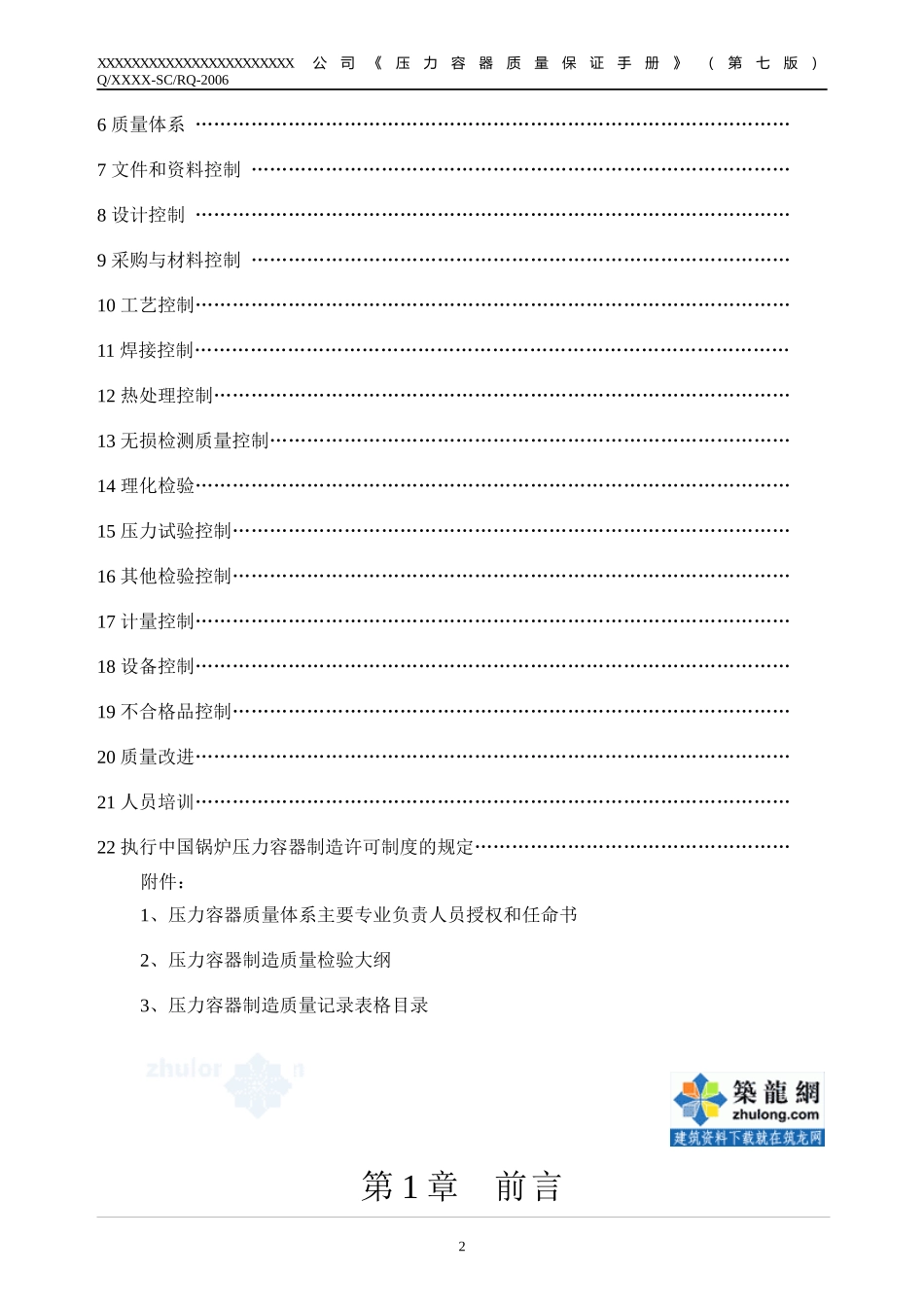 压力容器质量保证手册secret_第2页