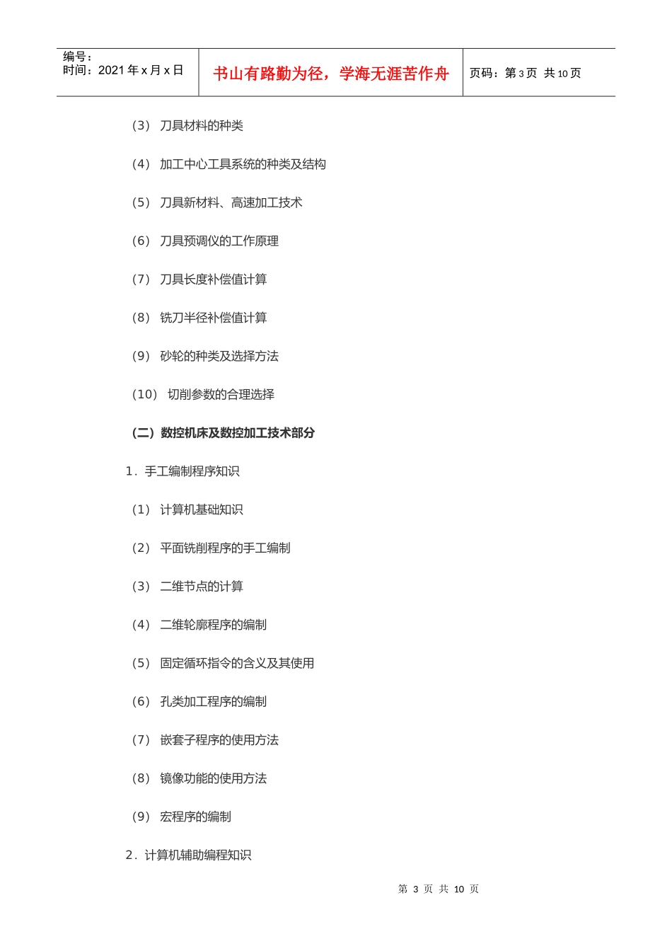 全国数控技能大赛四川选拔赛_第3页