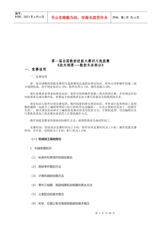 全国数控技能大赛四川选拔赛