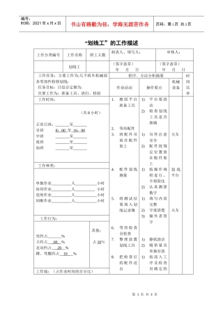 划线工职位说明书
