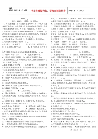 事业单位公开招聘工作人员考试标准预测试卷(一)