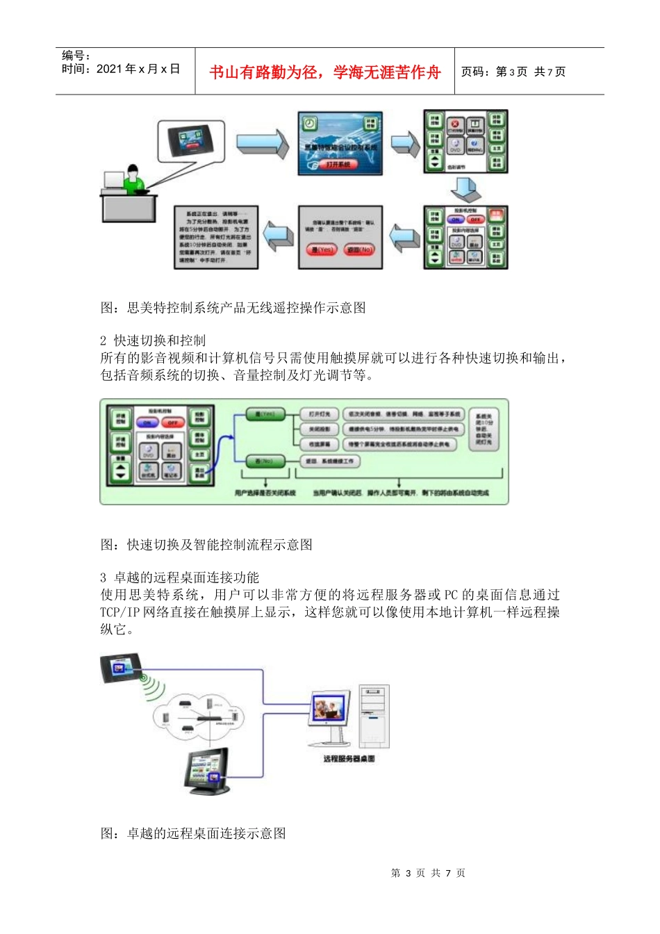 多媒体会议室系统功能特点及其系统设计_第3页