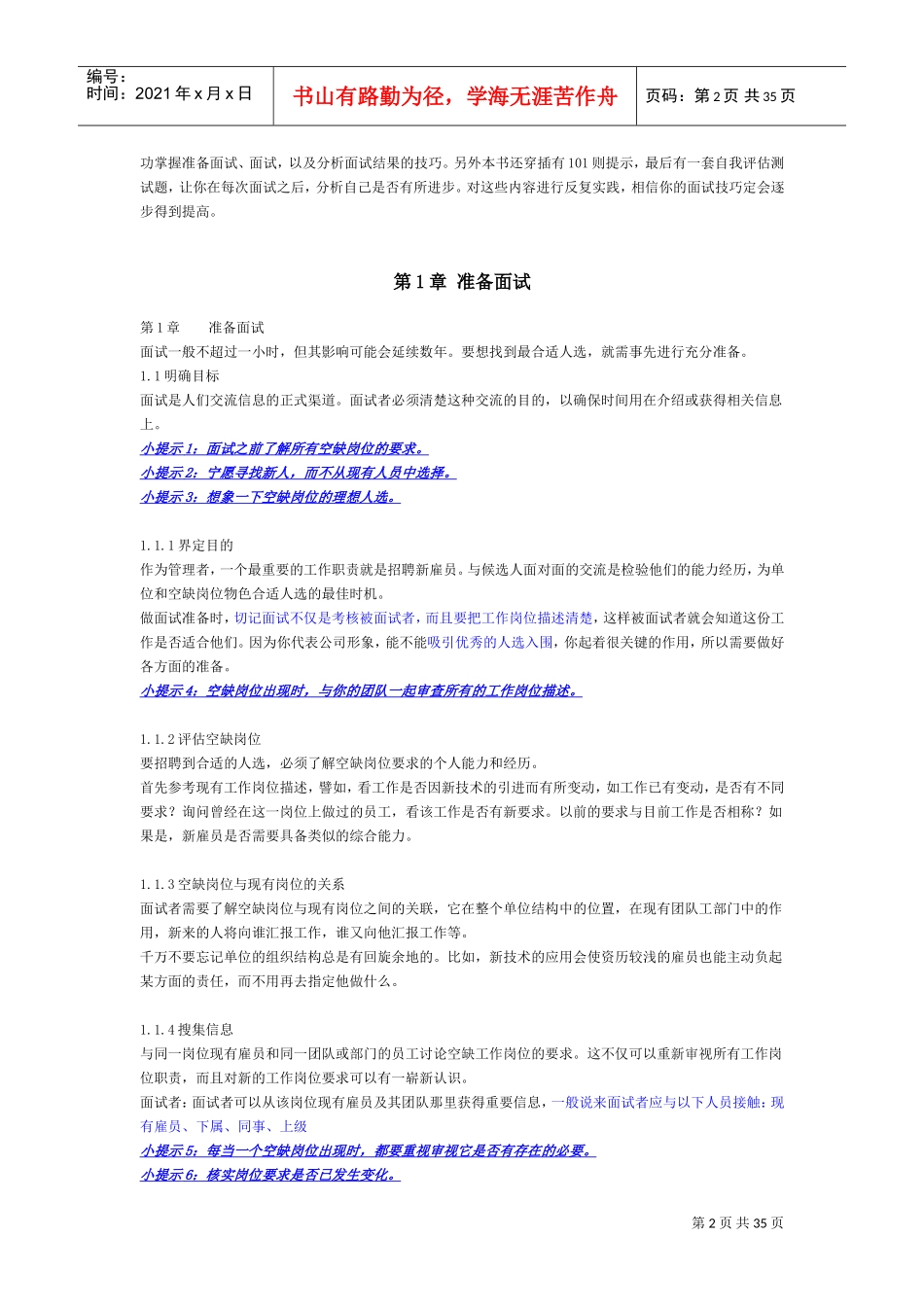 世界强面试技巧及流程分析_第2页