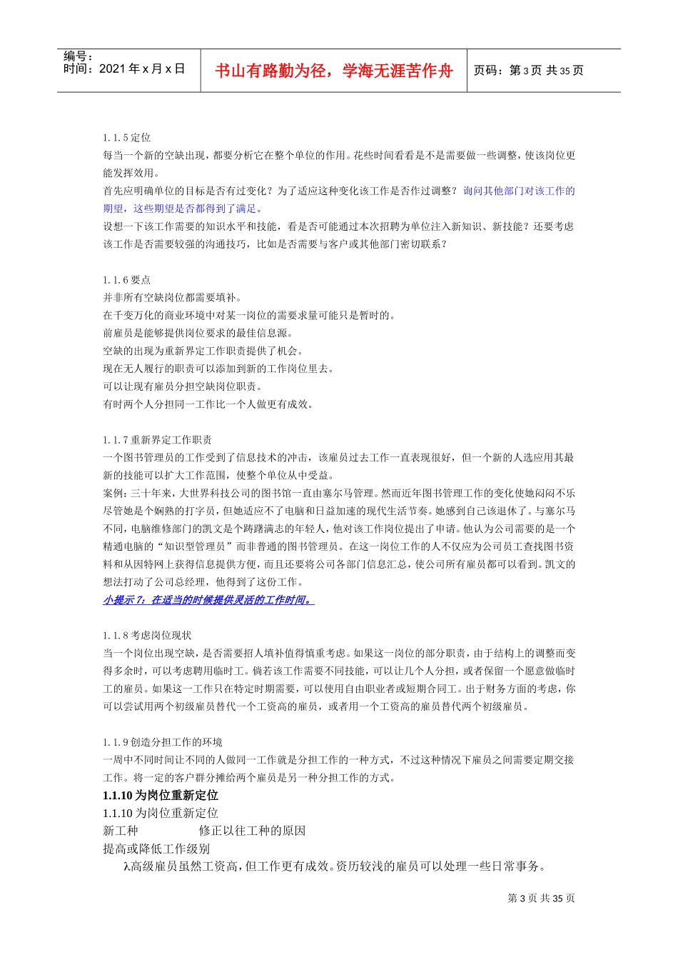 世界强面试技巧及流程分析_第3页