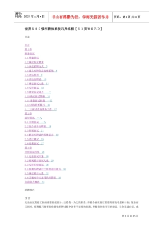 世界强面试技巧及流程分析