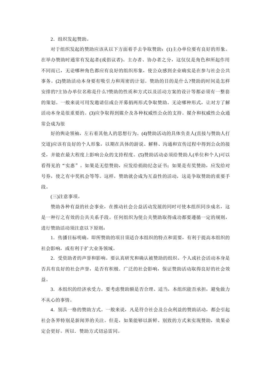 第九章公共关系专题活动_第3页