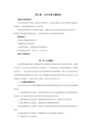 第九章公共关系专题活动