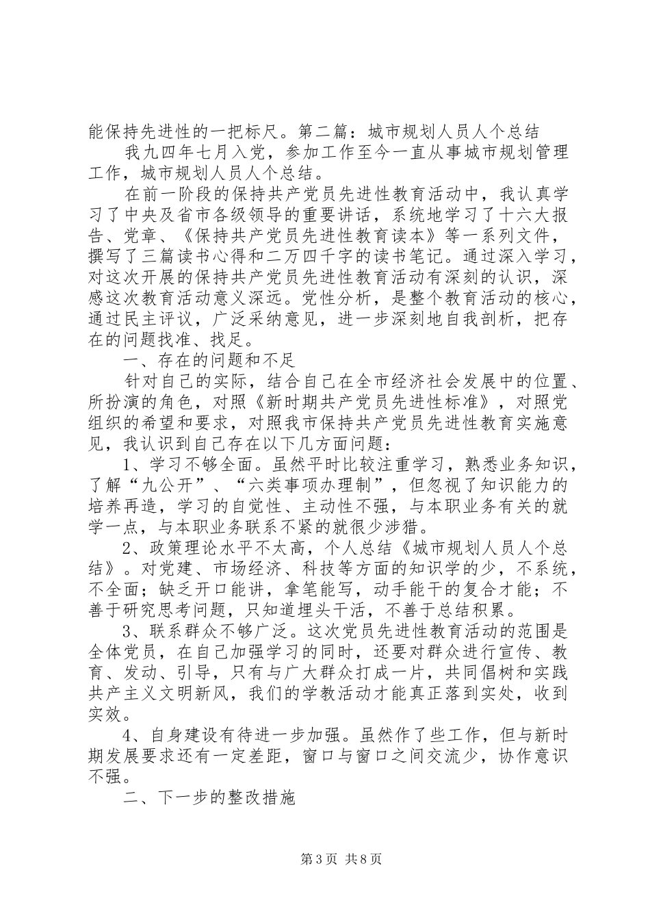 城市规划人员人个工作总结(精选多篇)_第3页