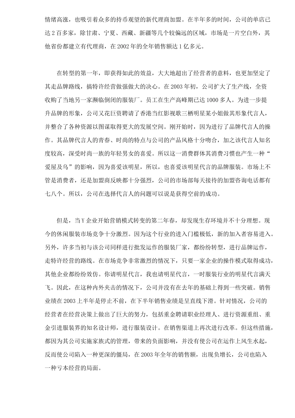 服装企业营销模式转型成败浅析_第2页