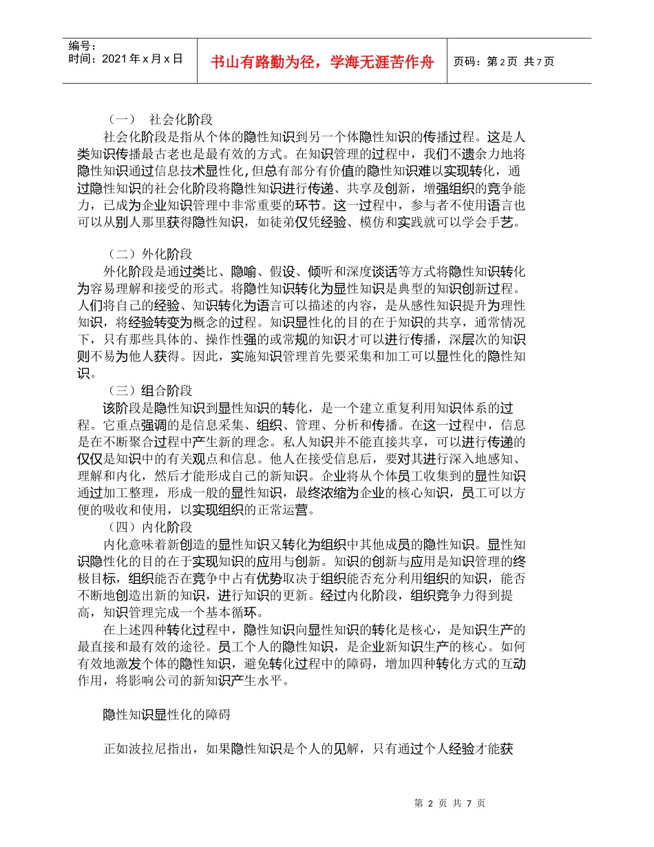 【精品文档-管理学】隐性知识显性化对人力资源管理的启示_人力_第2页