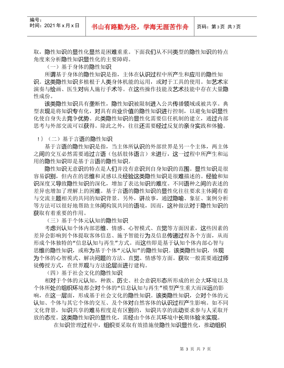 【精品文档-管理学】隐性知识显性化对人力资源管理的启示_人力_第3页