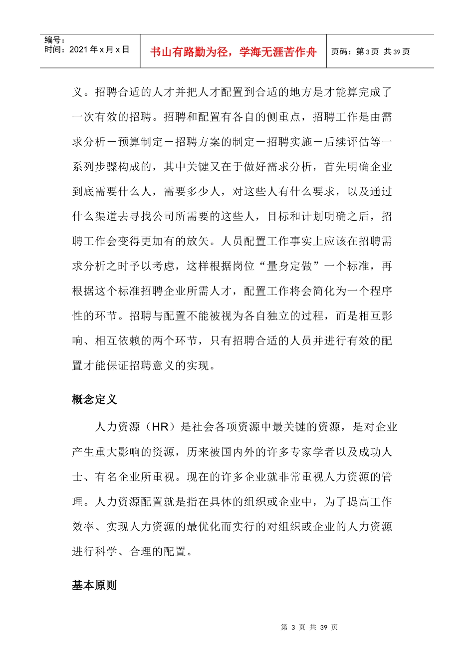 人力资源六大模块_第3页