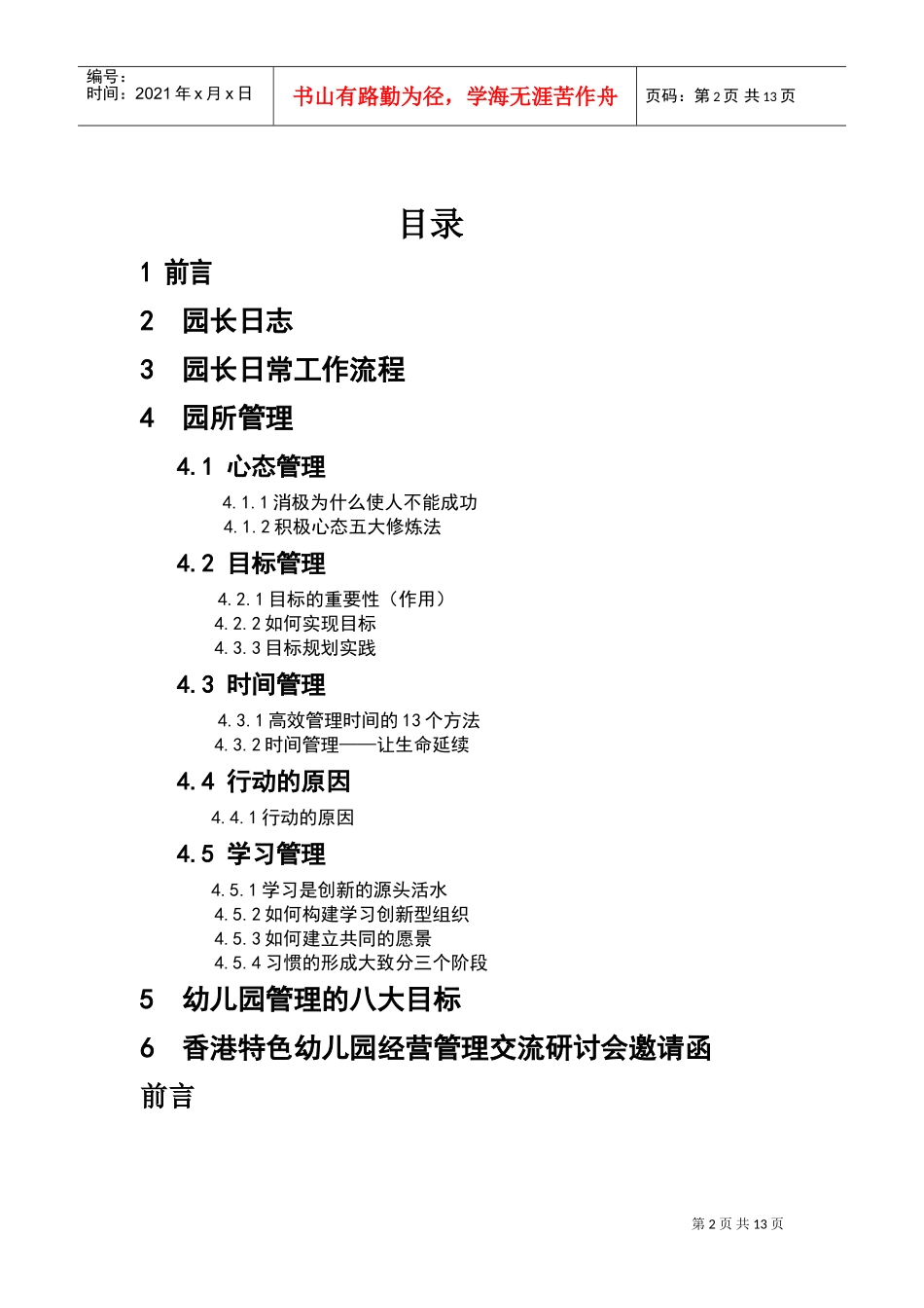 幼儿园园长基本工作手册_第2页