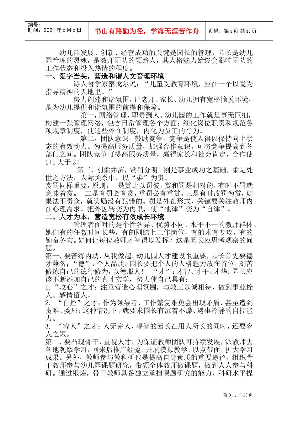 幼儿园园长基本工作手册_第3页