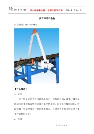人力资源-20220核子秤培训教材