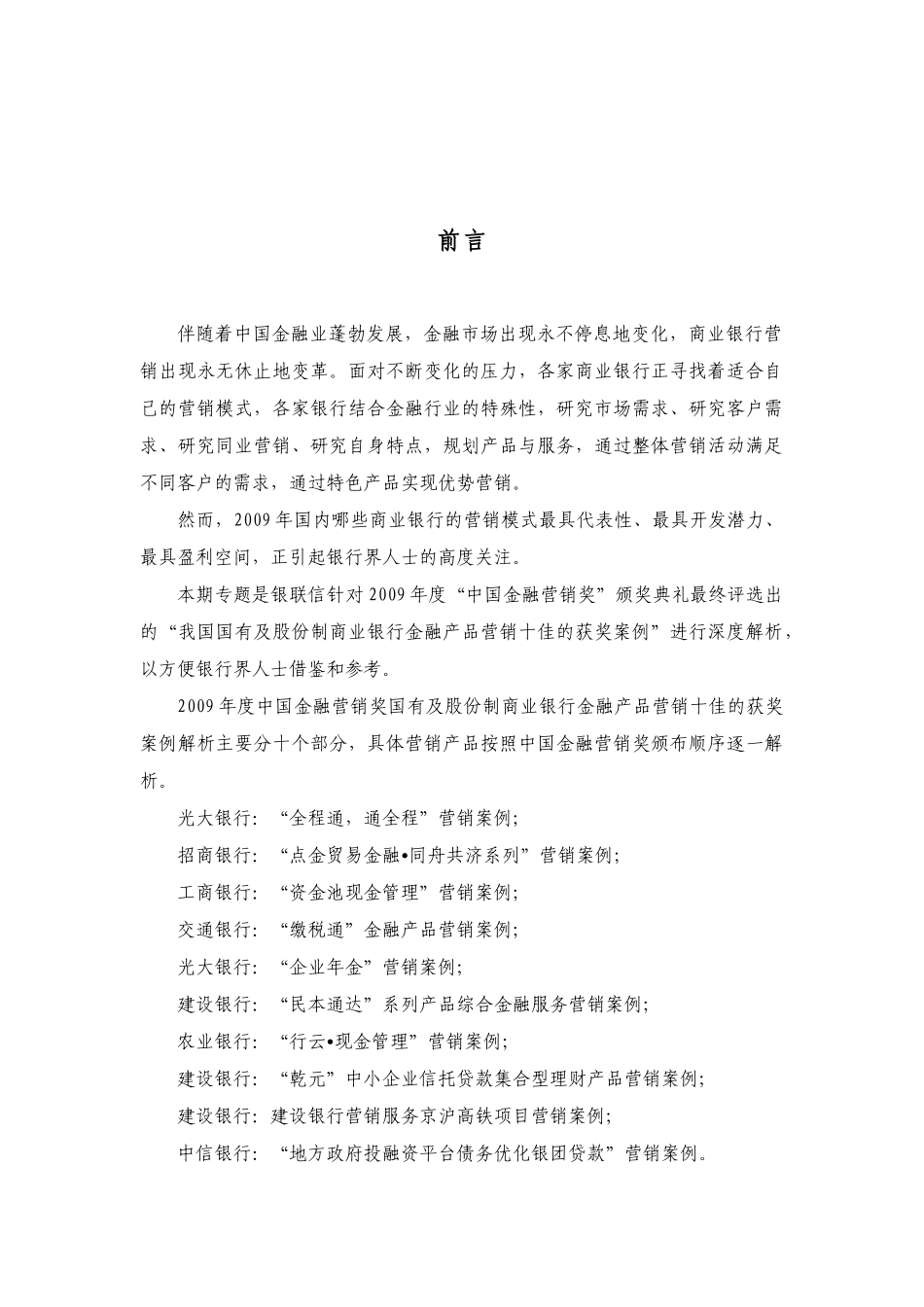 某银行业公司业务创新与营销专题_第3页