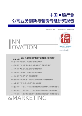 某银行业公司业务创新与营销专题
