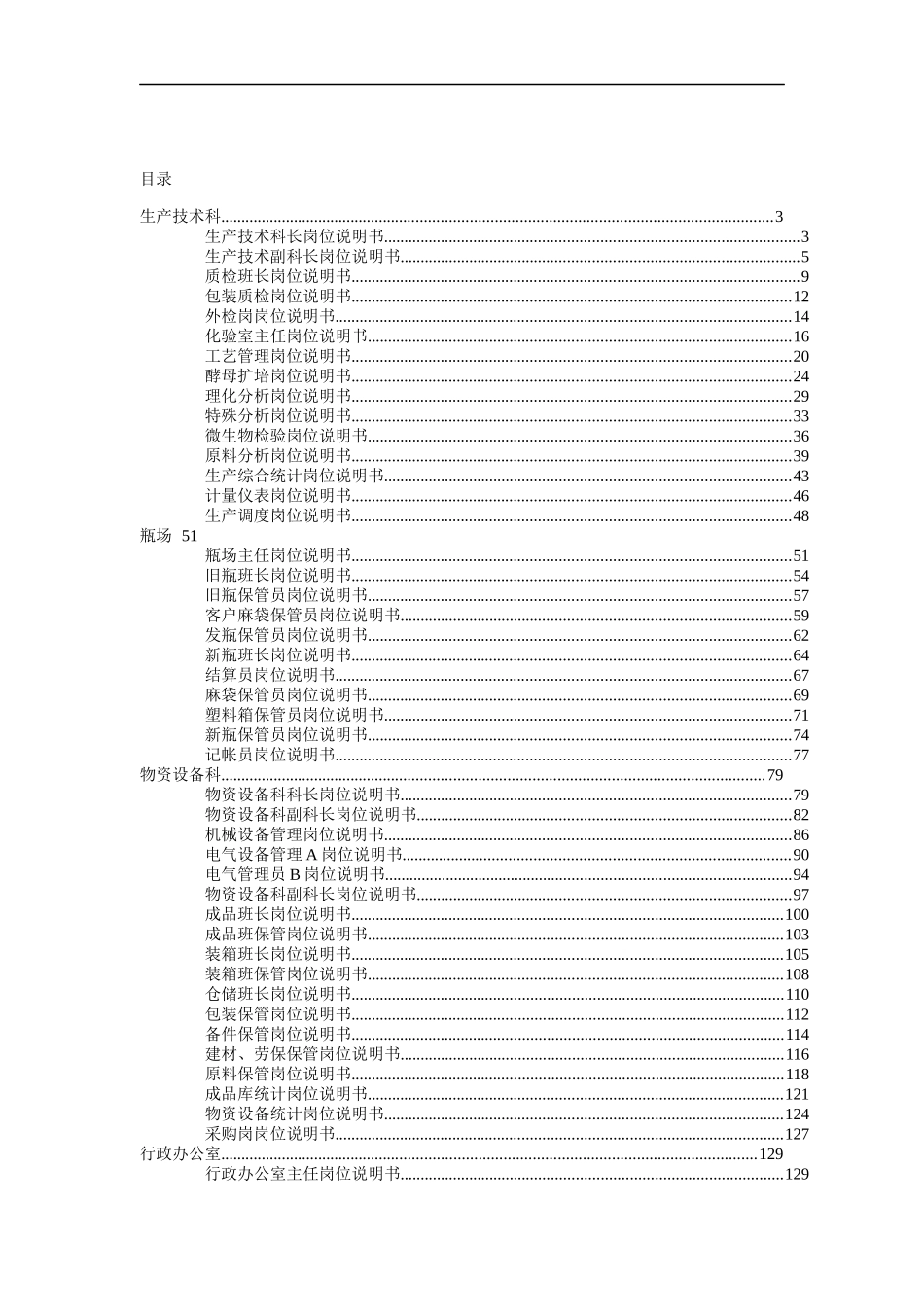 二厂岗位说明书_第1页
